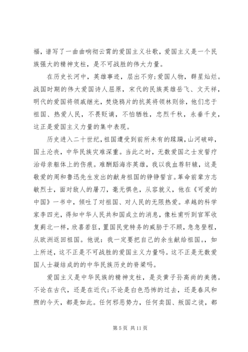 关于爱国的演讲稿精选 (2).docx