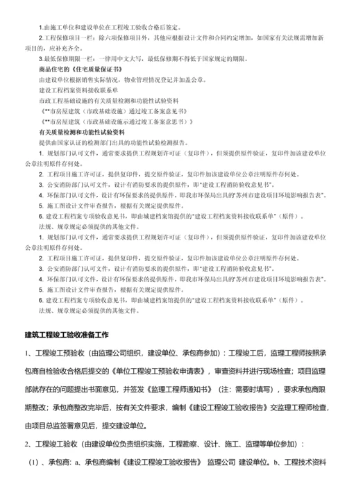 2023年工程竣工验收全套资料.docx