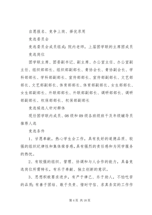 人文学院团学联组织部团会检查评分细则.docx