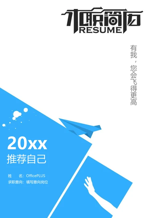 简约时间轴设计整套简历模板