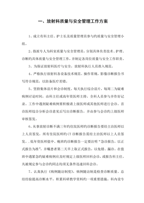 放射科质量与安全管理工作专题方案.docx