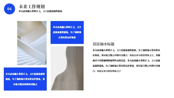 蓝色商务风年终总结通用PPT模板