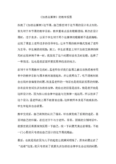 加法运算律的教学反思(共2页)