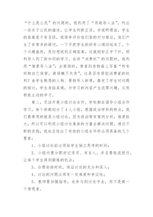 初二政治教学总结_1.docx