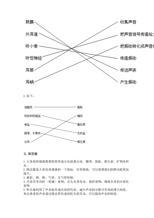 教科版四年级上册科学期末测试卷（考试直接用）.docx