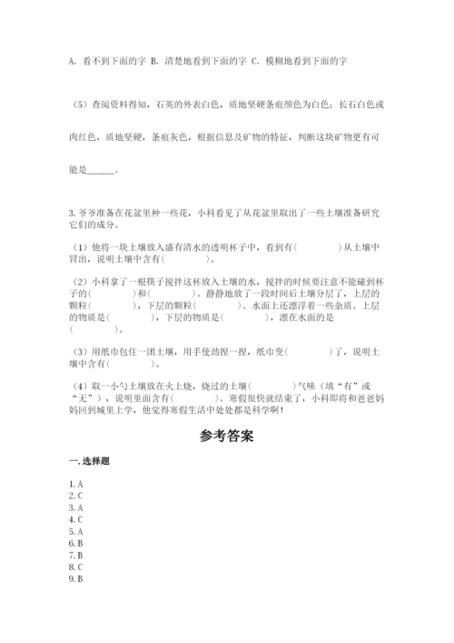 教科版四年级下册科学第三单元岩石与土壤测试卷带答案（典型题）.docx