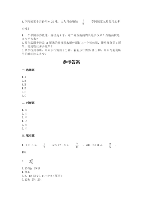 小学数学六年级上册期末卷附参考答案（研优卷）.docx