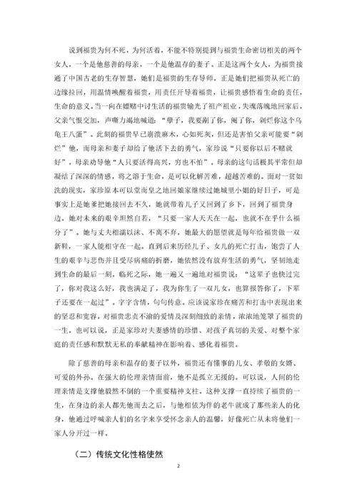 （汉语言文学）浅析余华《活着》中的生命意义(隆重).docx