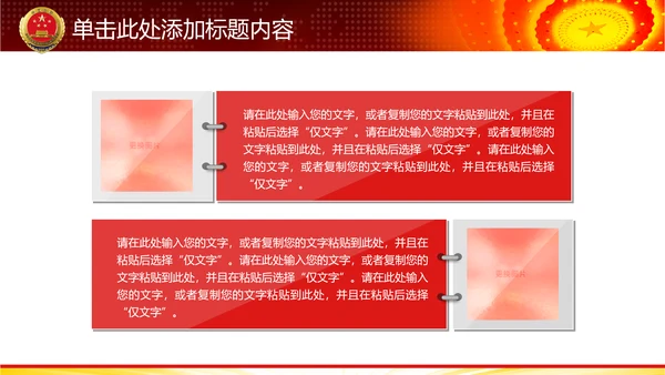 红色庄严大气人民检察院纪委反腐PPT模板