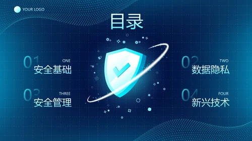 未来科技风几何网络安全主题教育PPT模板