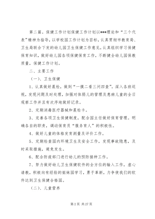 老年保健工作计划.docx