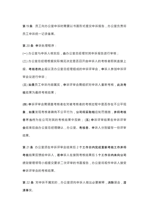 kpi绩效考核制度