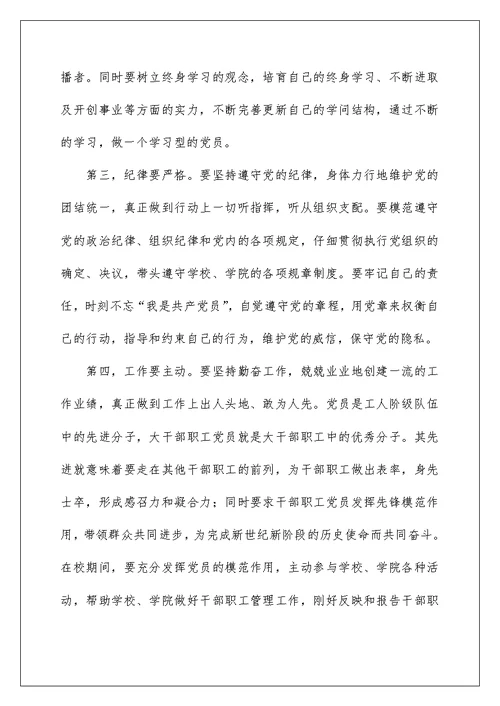 党员承诺践诺书