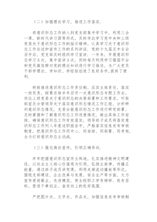 2021年度意识形态工作报告.docx