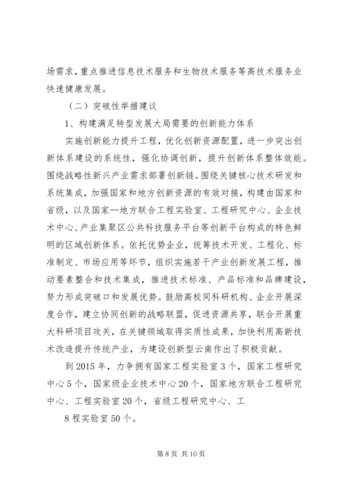 关于XX省实施创新驱动发展的思考.docx