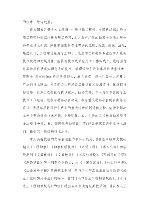 专业技术人员述职汇报