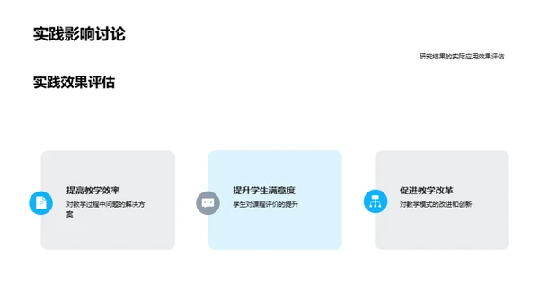 学士研究成果解读