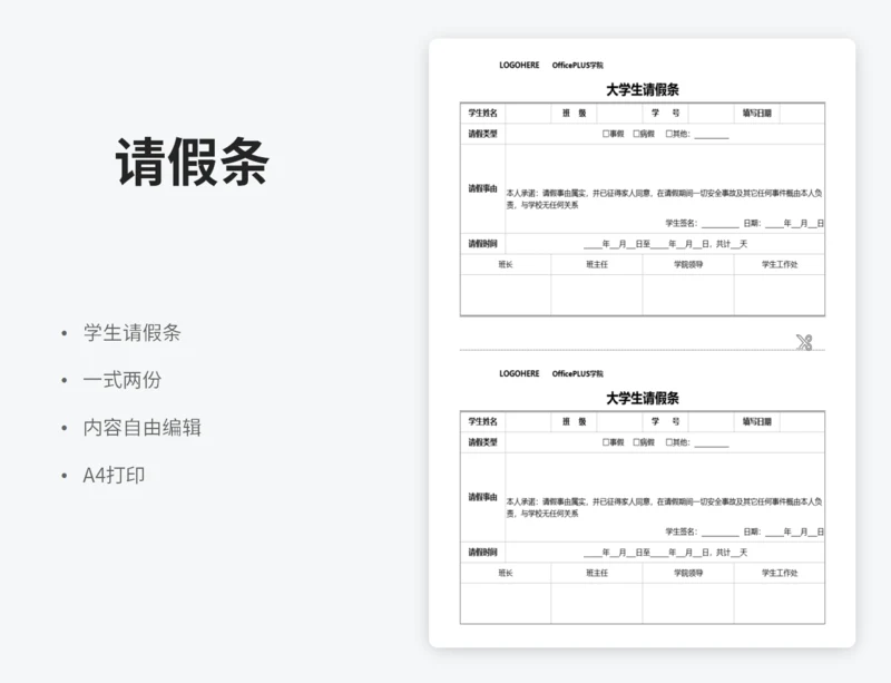 大学生请假条