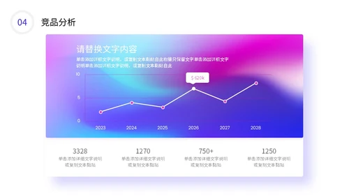 彩色流体渐变弥散风公司产品介绍新品宣传PPT