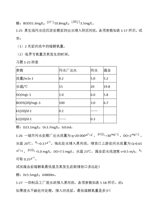 环境工程学课后答案