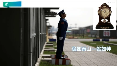一年级道德与法治下册：第二课 我们有精神 课件（共30张PPT）