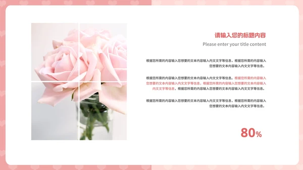 粉色水彩风爱心情人节快乐节日活动庆典PPT模板