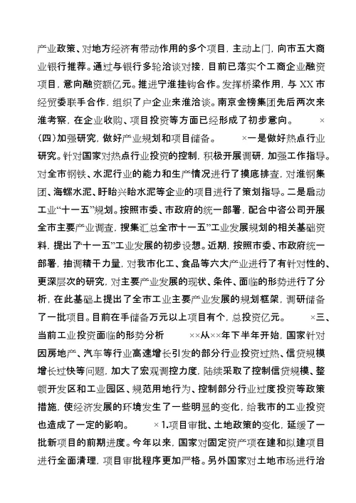 上半年全市技改工作情况总结