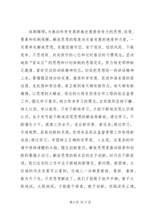 农开办学习”解放思想跨越发展“专题会议.docx