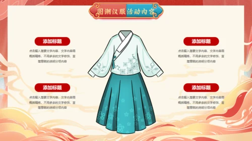 国潮汉服非遗文化通用PPT模板