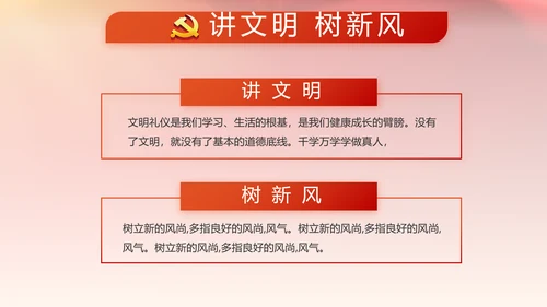 学习两会精神党课贯彻廉政教育PPT