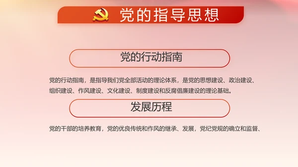 学习两会精神党课贯彻廉政教育PPT