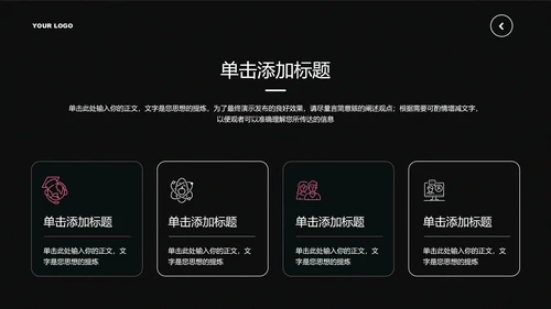 黑粉简约弥散通用PPT演示模板