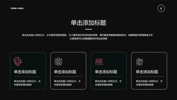 黑粉简约弥散通用PPT演示模板
