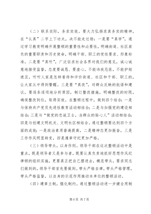 街道办事处干部职工思想作风纪律整顿实施方案.docx