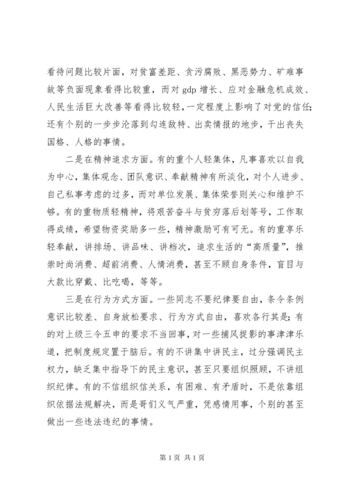 深刻认识意识形态领域斗争的复杂性严峻性始终坚定理想信念不动摇.docx