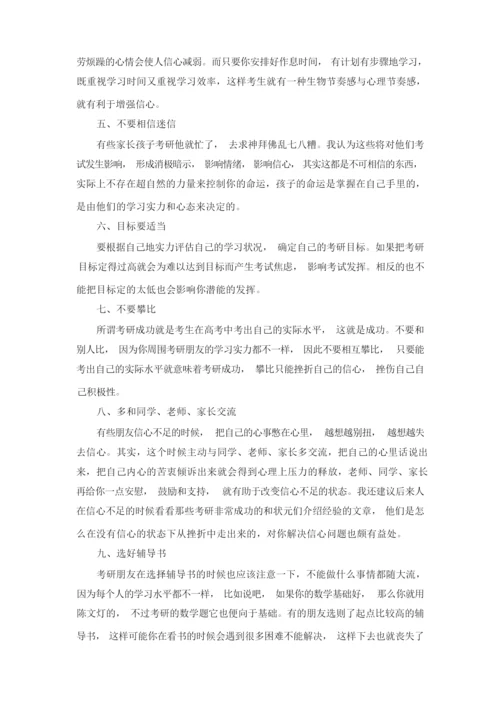 考研经验一.docx