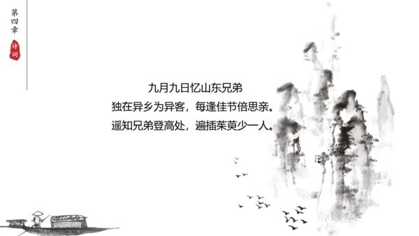 九九重阳节中国风通用PPT模板