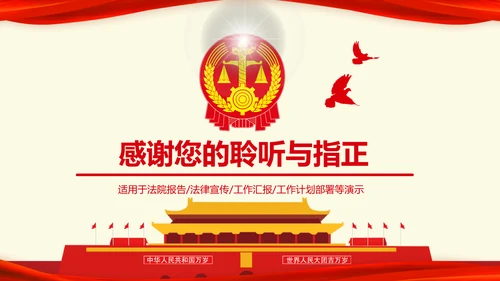 大气法院法庭法律天平公平法学工作报告总结PPT