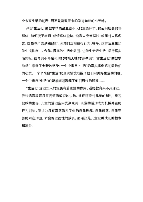 立德树人心得体会范文