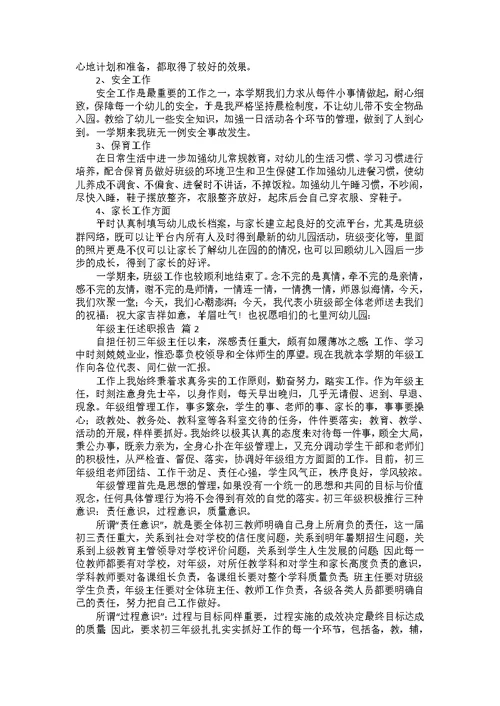 年级主任述职报告范文集合10篇