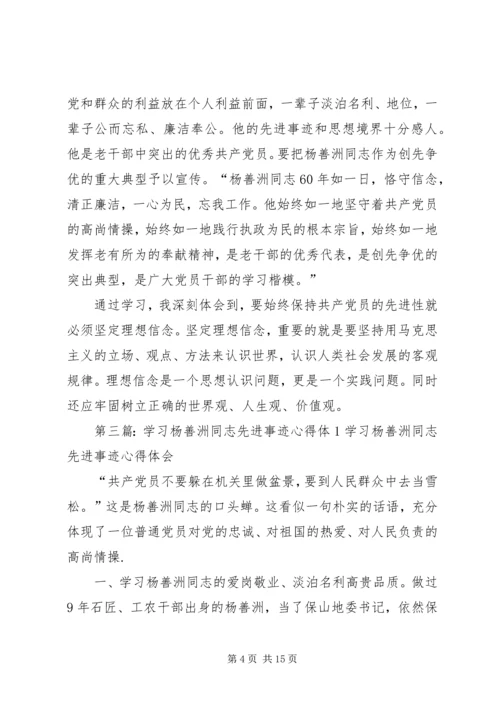学习杨善洲同志的先进事迹心得体1刘汉松.docx