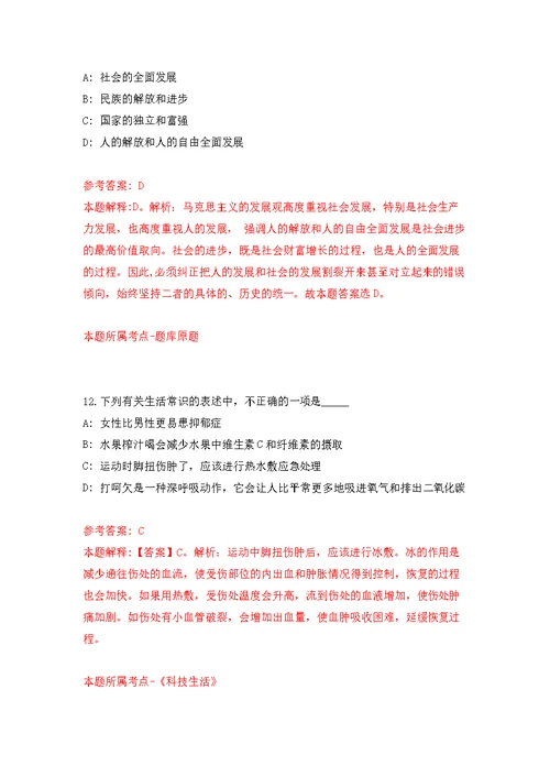 2022年02月江苏南京师范大学科学技术研究院人工智能研究院招考聘用公开练习模拟卷（第2次）