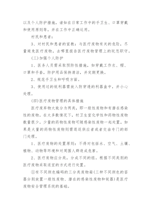 医疗质量与安全管理计划10篇.docx