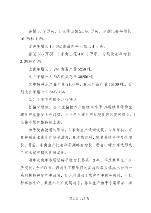 畜牧局半年度总结及下一步安排.docx