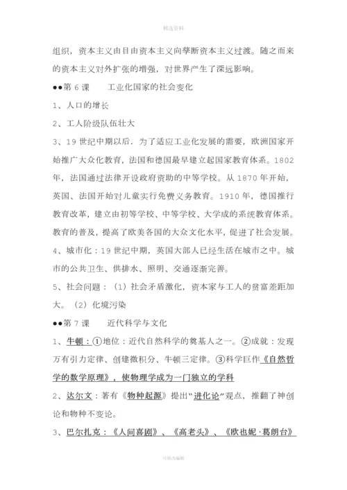 最新部编版九级历史下学期九级下册知识点.docx