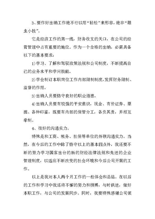 个人转正工作总结最新版