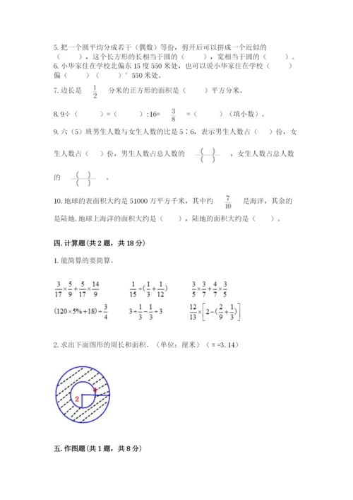 2022六年级上册数学期末考试试卷（名师系列）.docx