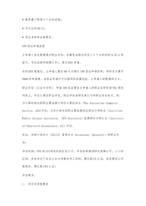 会计职业评估4700字.docx