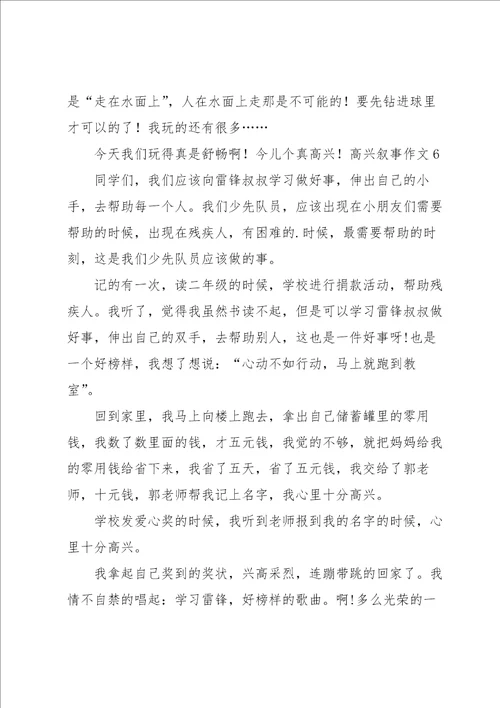 高兴叙事作文