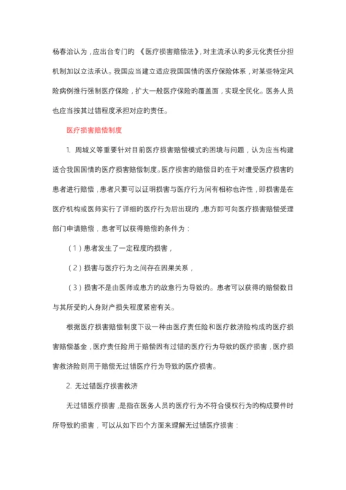 医疗损害赔偿制度的建设综述.docx